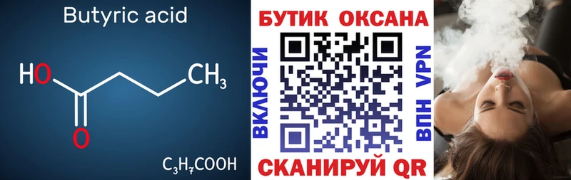 Бутират BDO 33%  дарнет шоп  Курчатов 