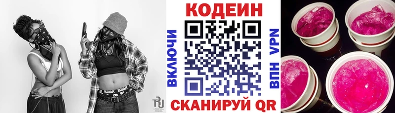 даркнет как зайти  Курчатов  Кодеин напиток Lean (лин) 